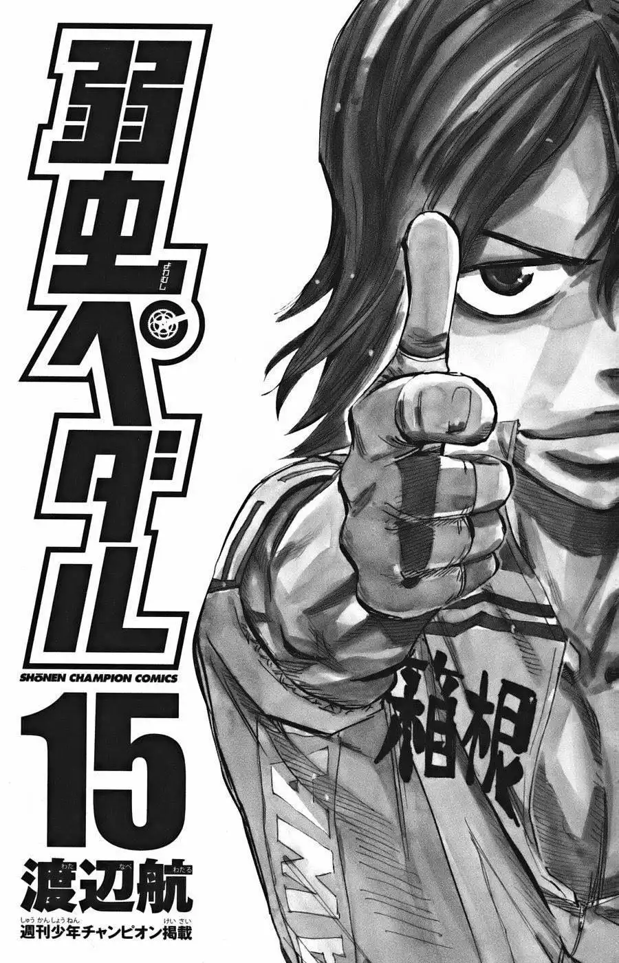 Yowamushi Pedal Chapter 120 5